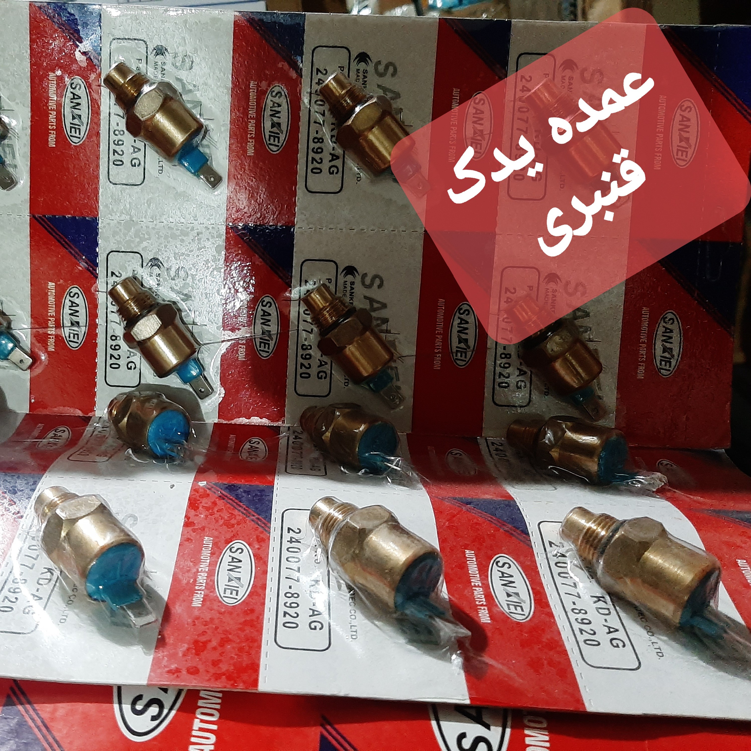 مهره آب حرارتی فن پراید کاربرات اتومات چهارفصل