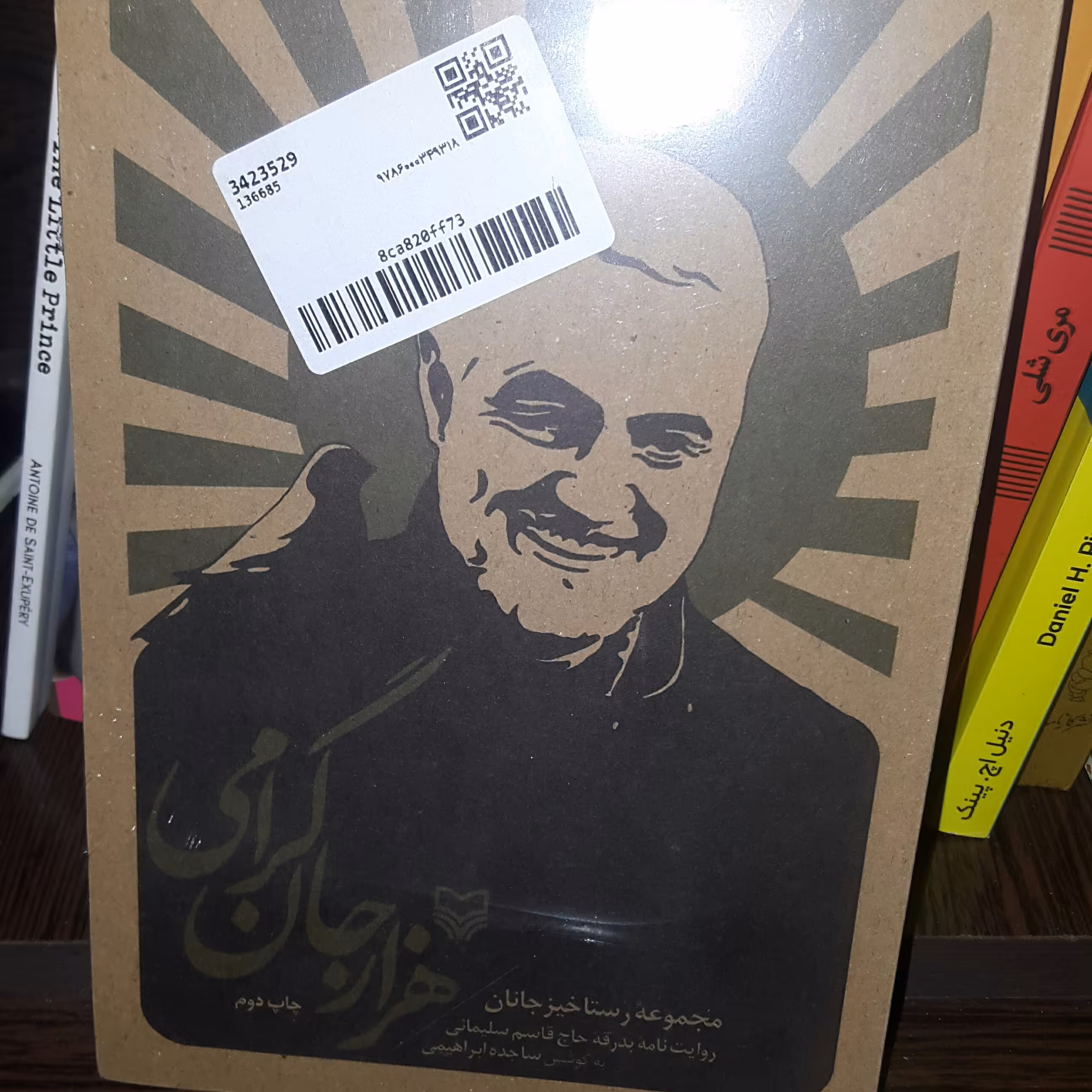 کتاب هزارجان گرامی