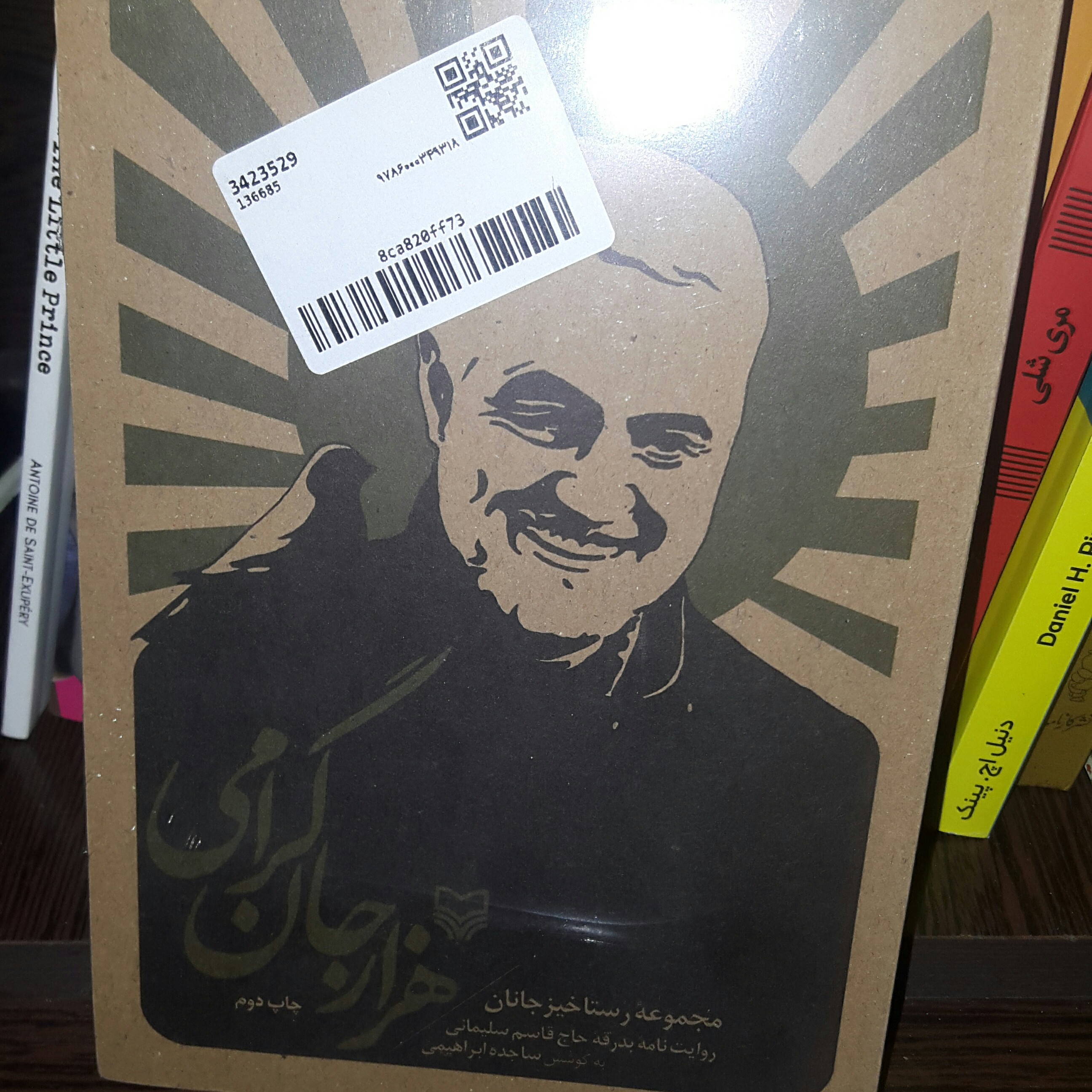 کتاب هزارجان گرامی