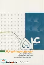 قیمت و خرید کتاب 54 فرآیند برای مدیریت تغییر در کار | ایده بوک