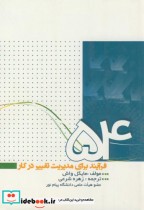 قیمت و خرید کتاب 54 فرآیند برای مدیریت تغییر در کار | ایده بوک
