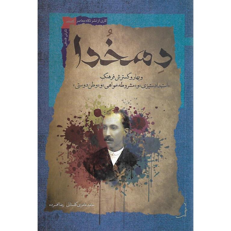 دهخدا