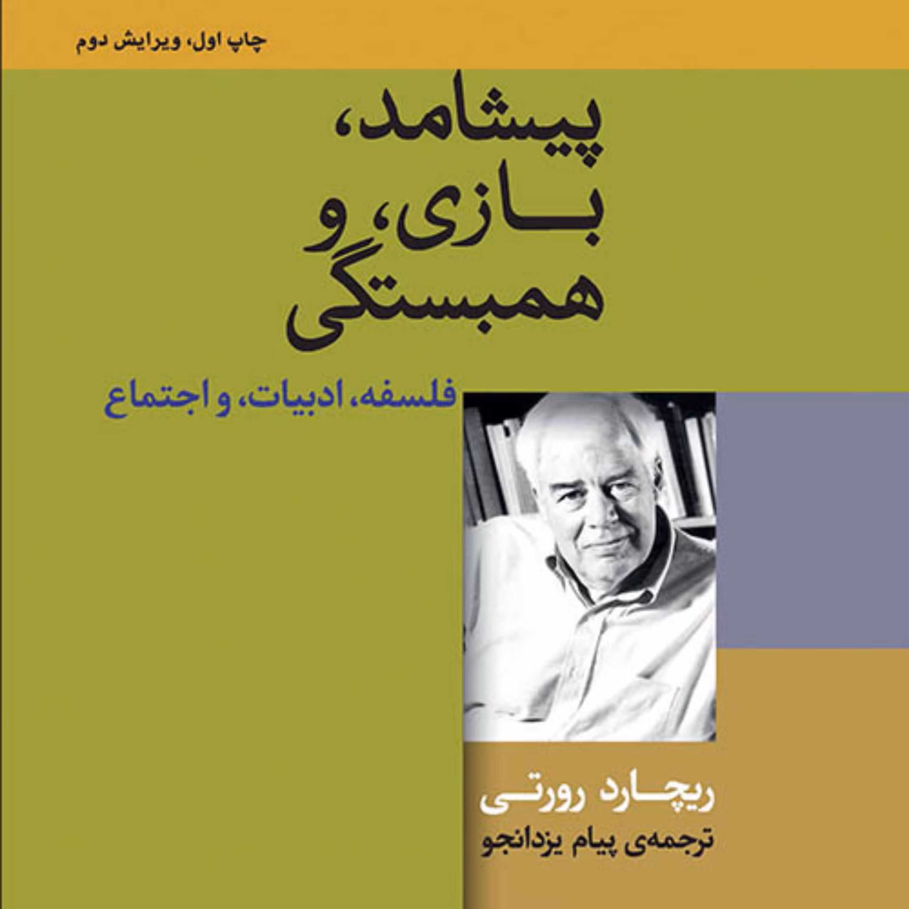 ژاک دریدا اثر نیکلاس رویل Nicholas Royle ترجمه پویا ایمانی نشر مرکز