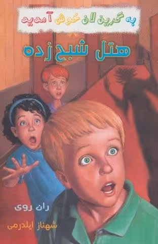 مجموعه به گرین لان خوش آمدید (9جلدی)