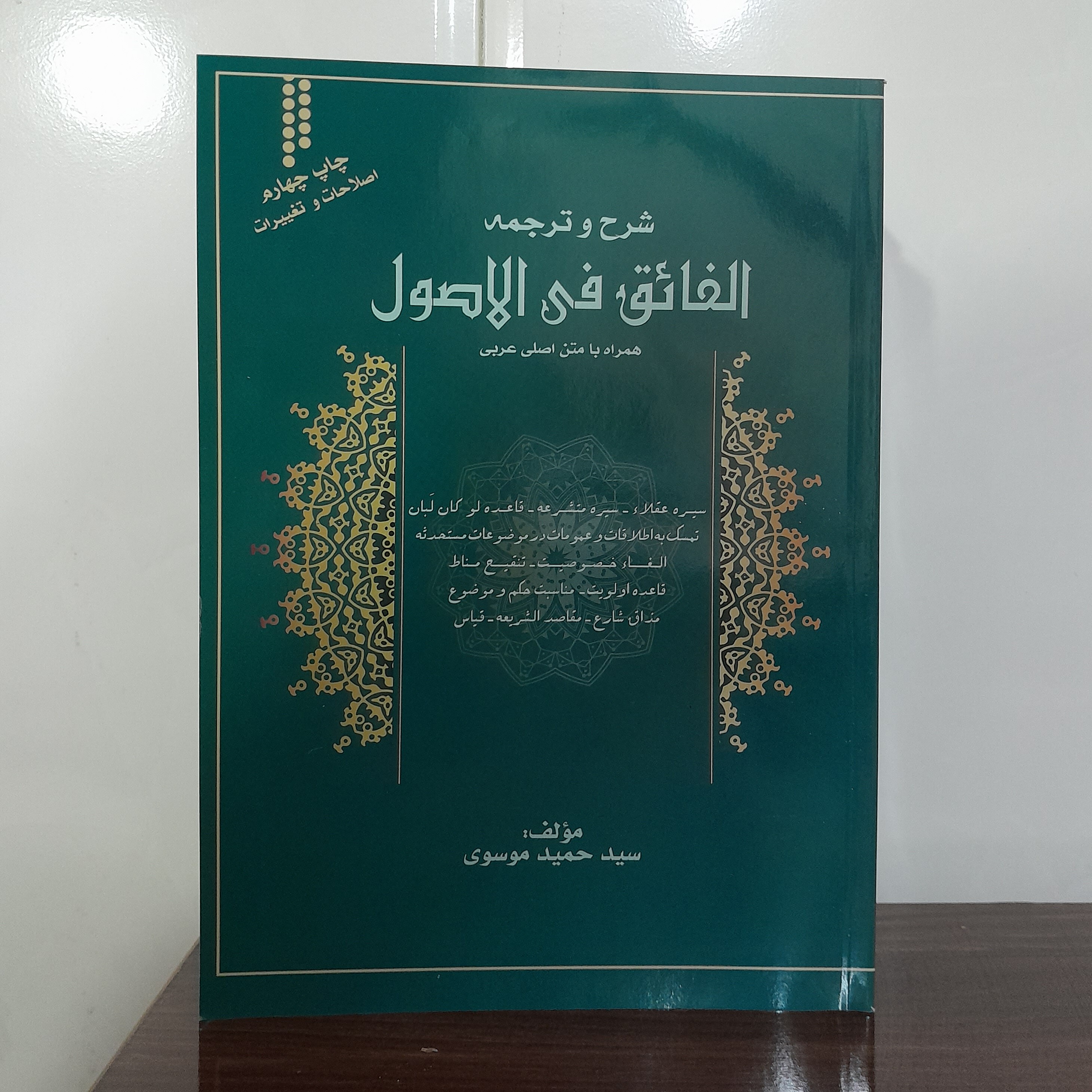 کتاب الفائق