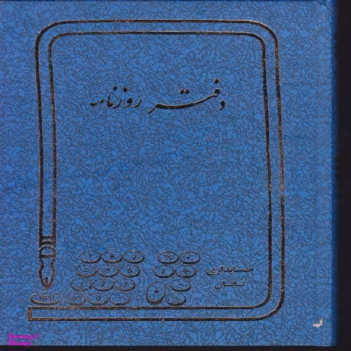 دفتر 160 برگ روزنامه شقایق