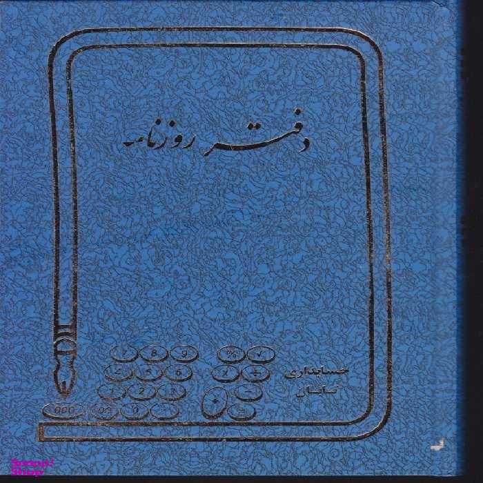 دفتر 160 برگ روزنامه شقایق