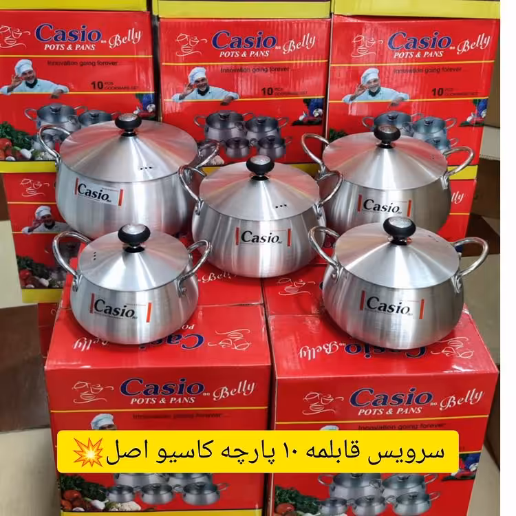 سرویس قابلمه 10پارچه کاسیو اصل حک شده