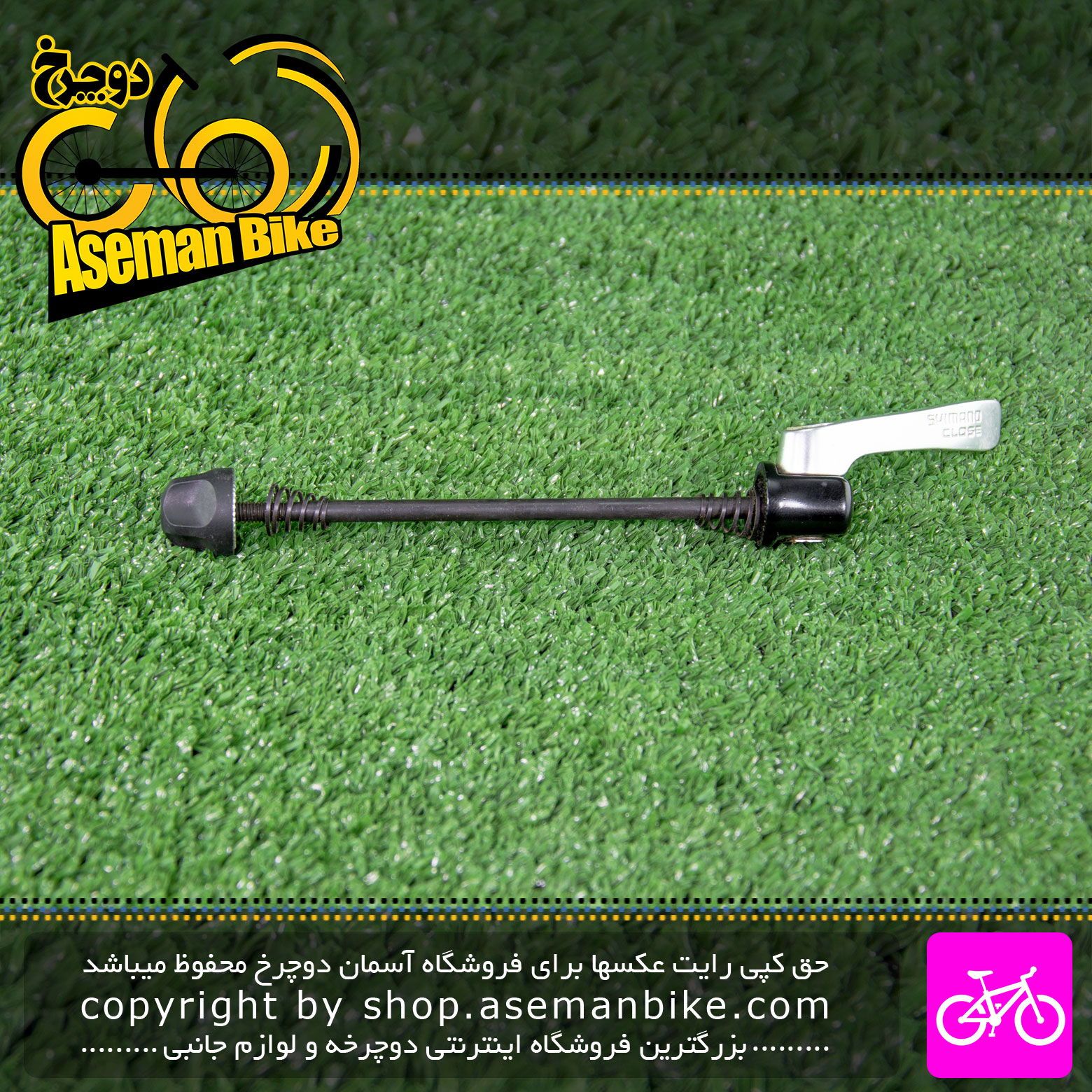 ضامن توپی جلو دوچرخه شیمانو کد 510 نقره ای Shimano Bicycle Front Hub Quick Release 510