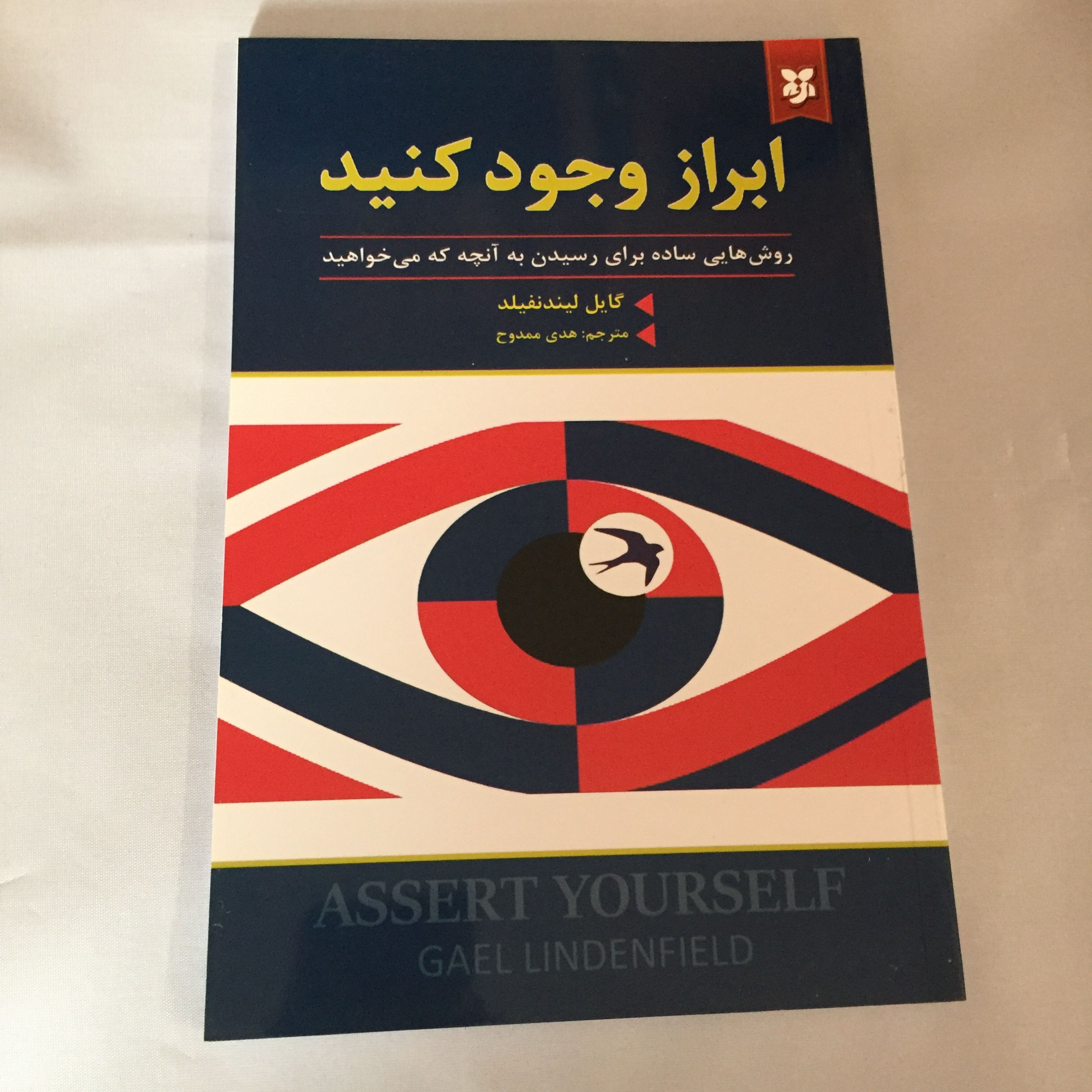 کتاب ابراز وجود کنید