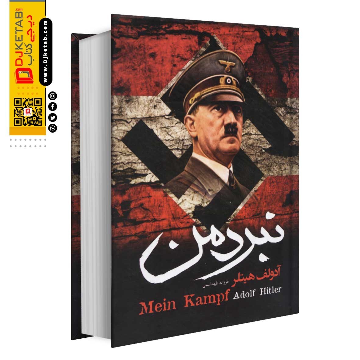 کتاب نبرد من