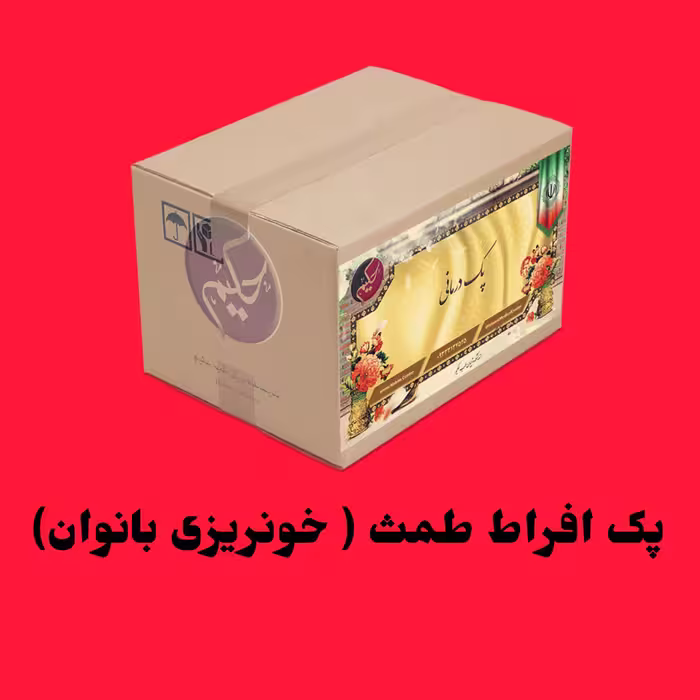 پک افراط طمث خونریزی بانوان