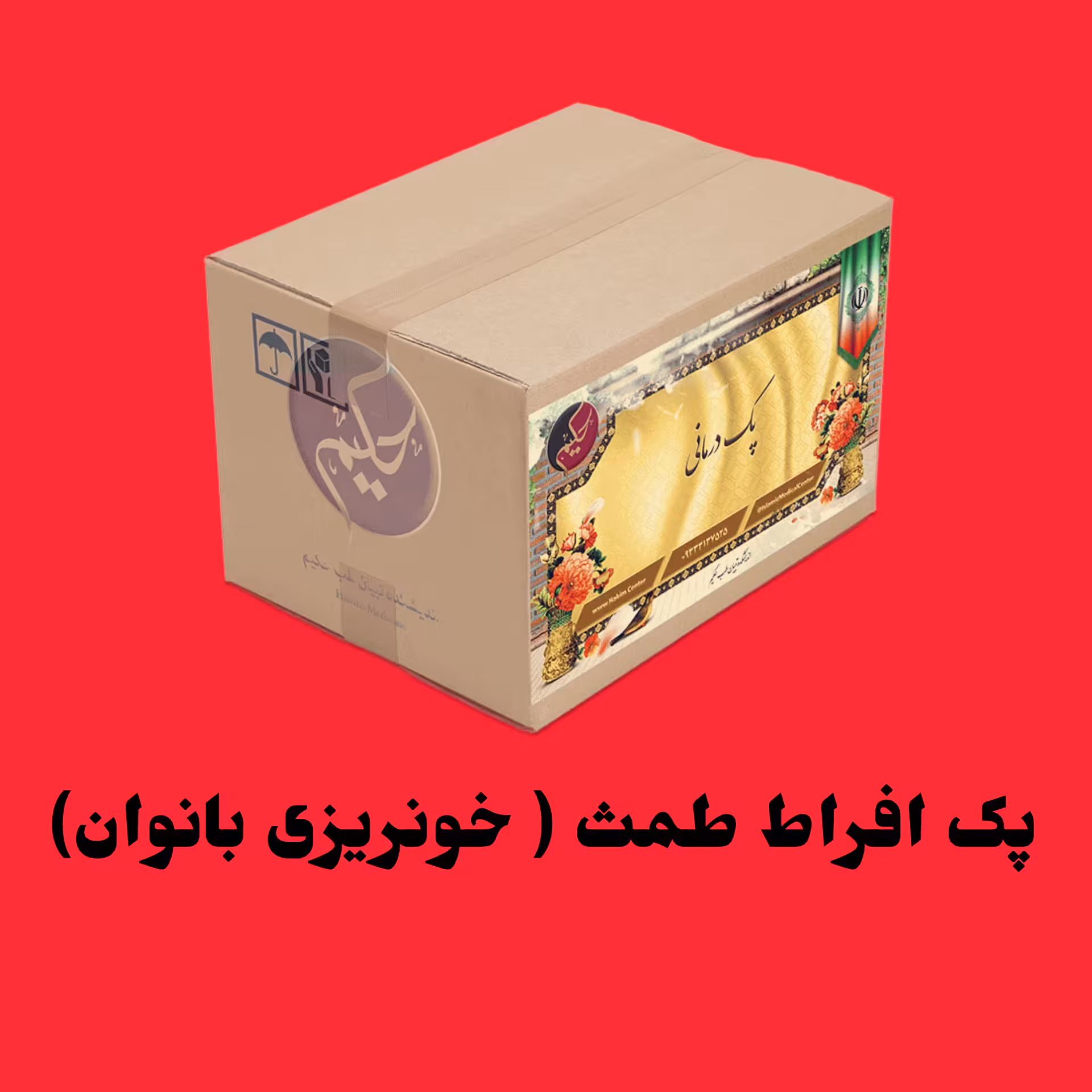 پک افراط طمث خونریزی بانوان