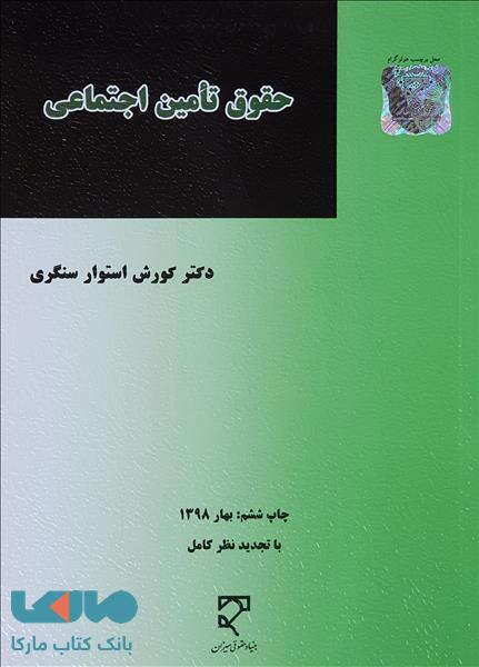 حقوق تامین اجتماعی نشر میزان