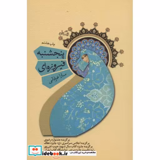 کتاب پنجشنبه فیروزه ای