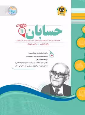 حسابان یازدهم اسفندیار | چی بخونم