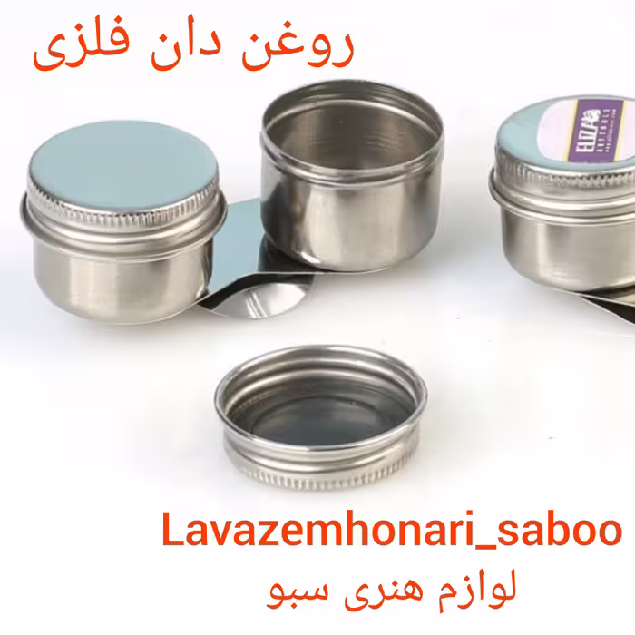 روغن دان فلزی دو قلو