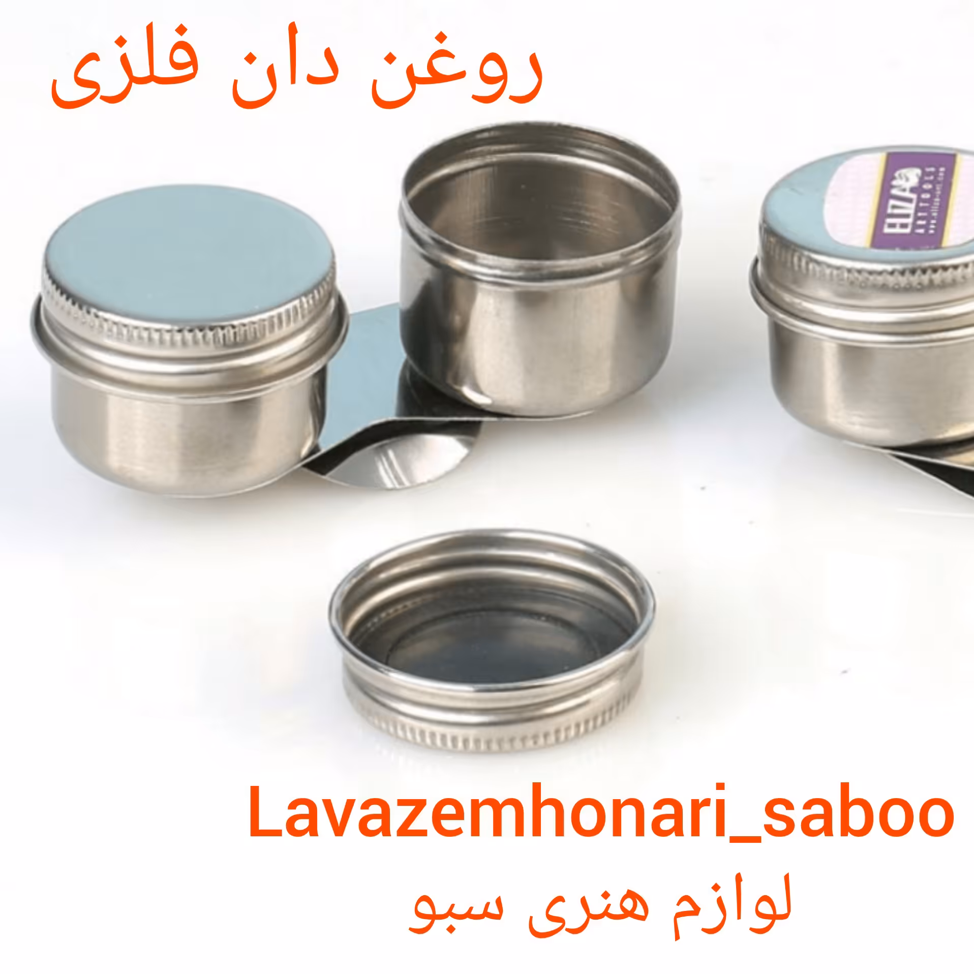 روغن دان فلزی دو قلو