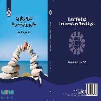 نظریه‌ پردازی نشر سمت