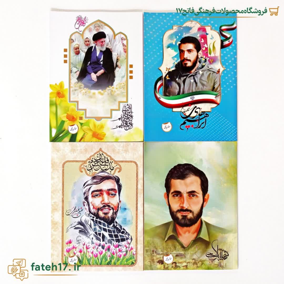 دفتر 50 برگ ته چسب طرح شهدا
