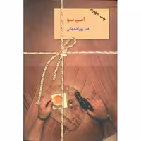 اسپرسو (3 جلدی)