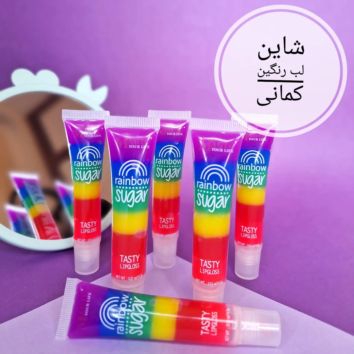 شاین لب رنگین کمانی