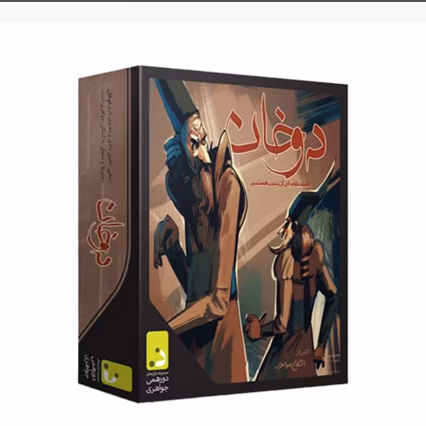 بازی فکری دوخان