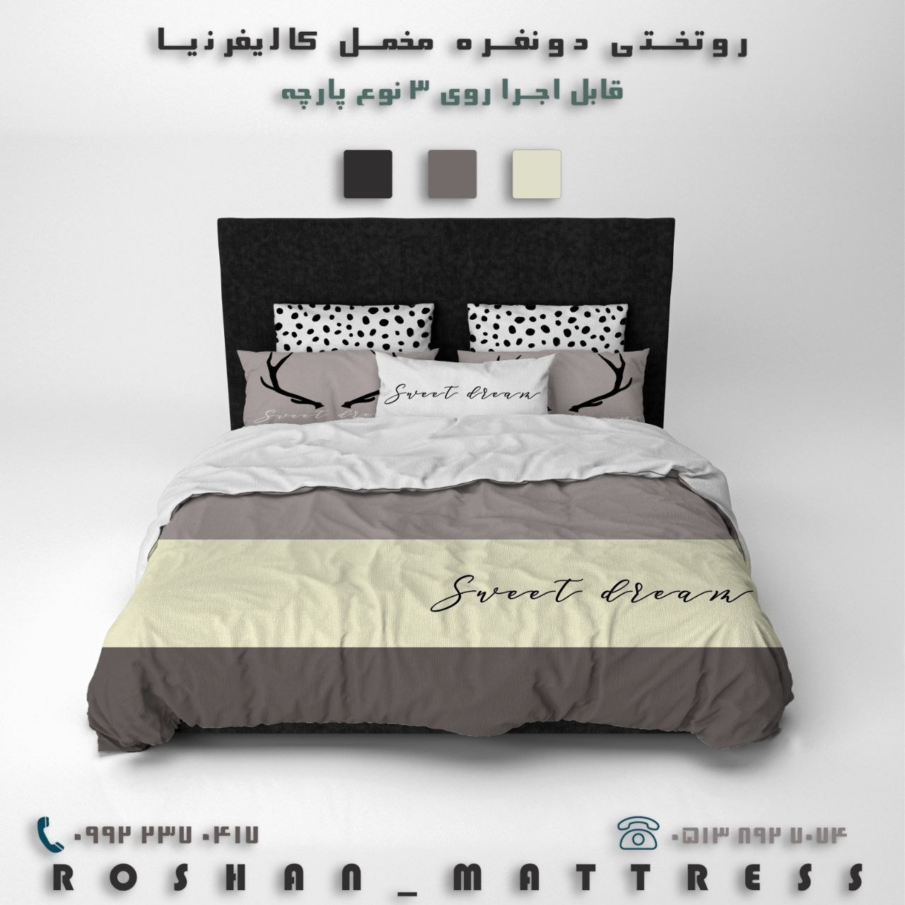 سرویس روتختی سه بعدی دونفره و یکنفره طرح سفارشی شما
