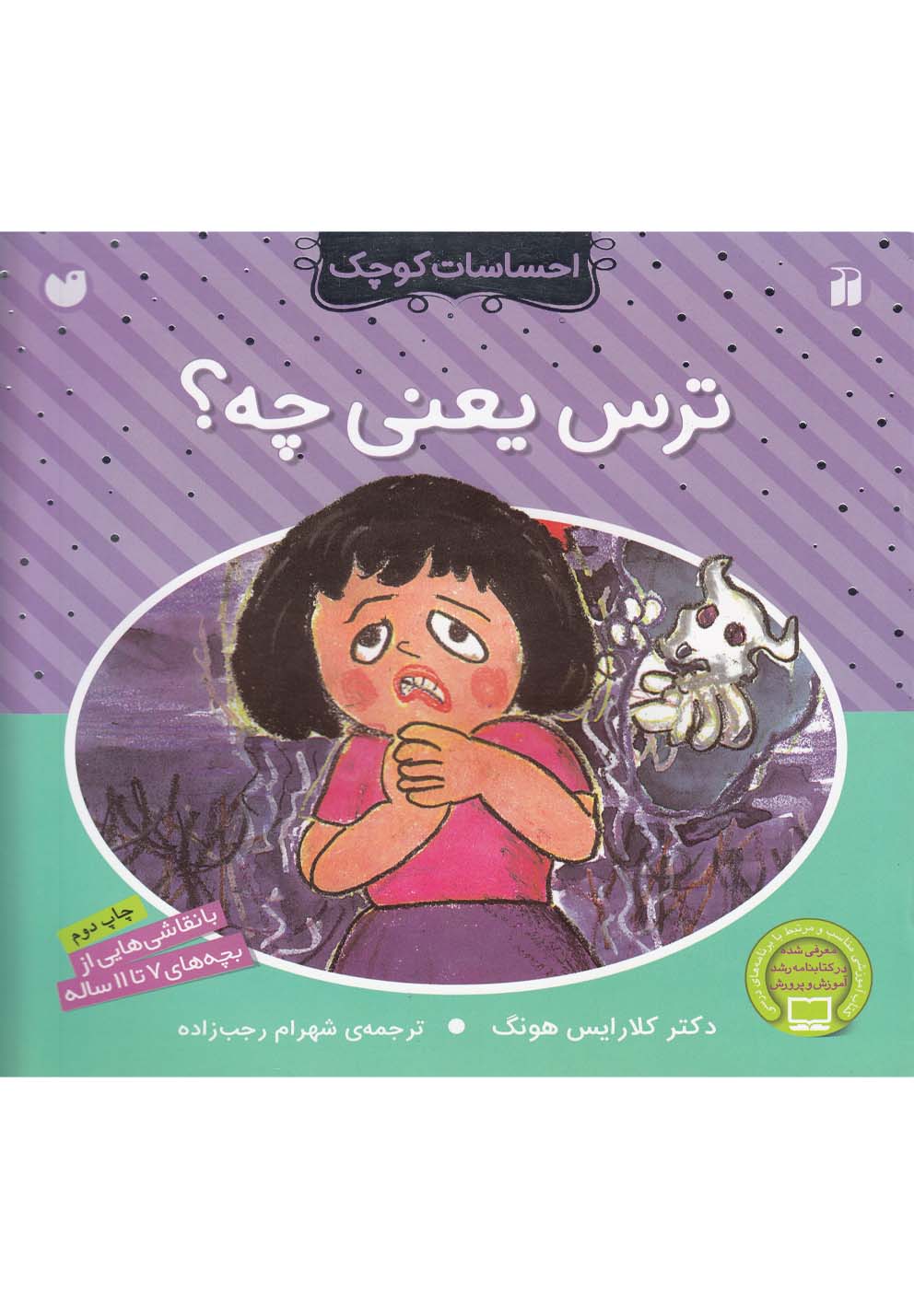 کتاب احساسات کوچک ترس یعنی چه