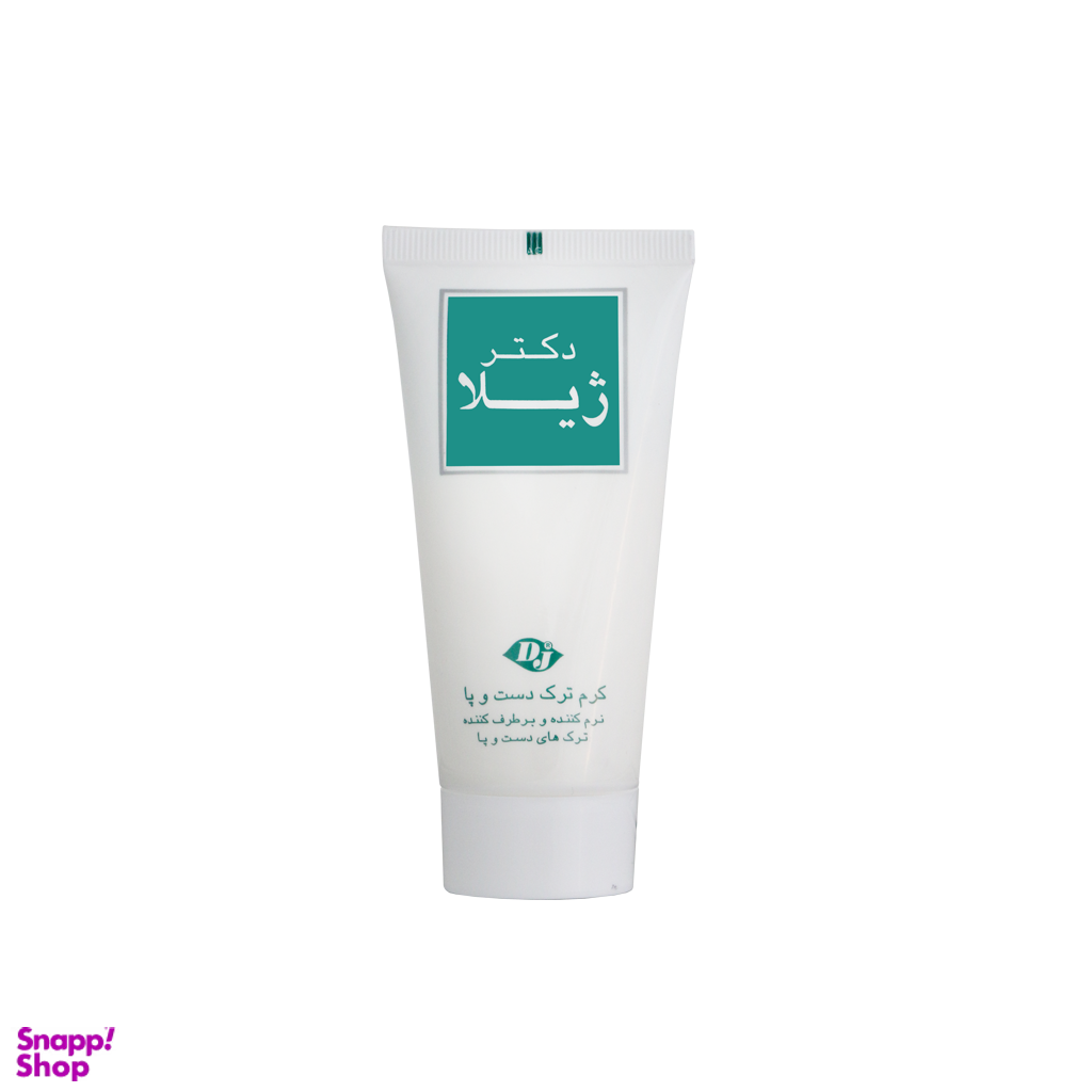 کرم ترمیم کننده ترک دست و پا دکتر ژیلا (Doctor Jila) وزن 50 گرم