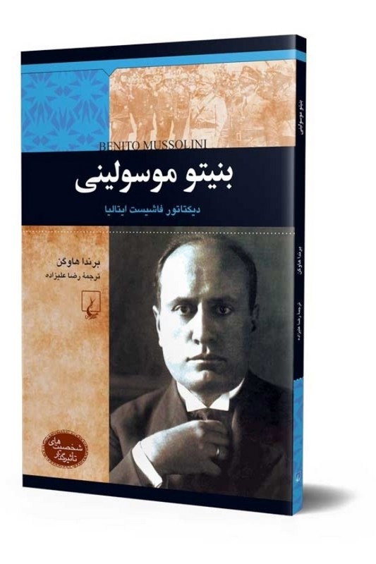 کتاب بنیتو موسولینی