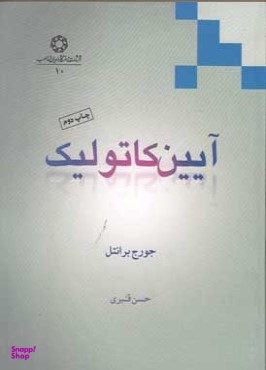 آیین کاتولیک