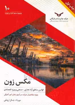 کتاب مکس زون