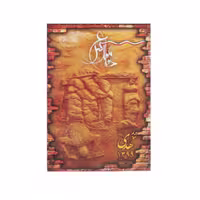 تقویم سال شمار هدا کد 01