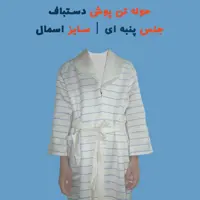 حوله تن پوش دستباف پنبه ای (مدیوم)
