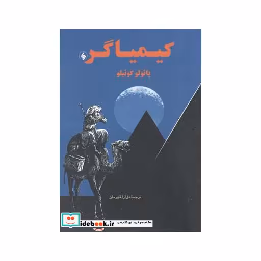 کتاب کیمیاگر جیبی