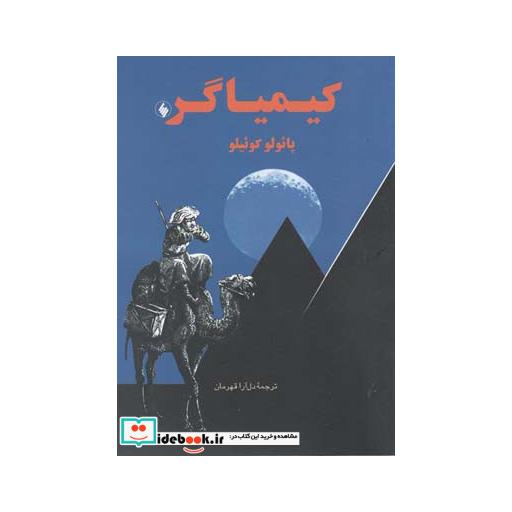 کتاب کیمیاگر جیبی