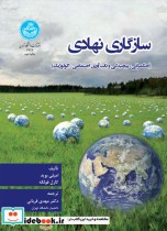 قیمت و خرید کتاب سازگاری نهادی اثر امیلی بوید | ایده بوک