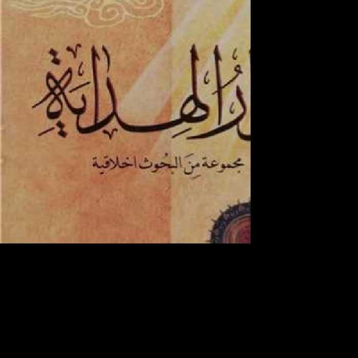 انوار الهدایه نویسنده آیه الله مکارم شیرازی ناشر انتشارات علی بن ابیطالب

