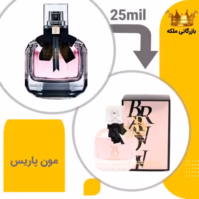عطر ادکلن جیبی ایو سن لورن مون پاریس 25میل برندینی(YSL Mon Paris EDP)