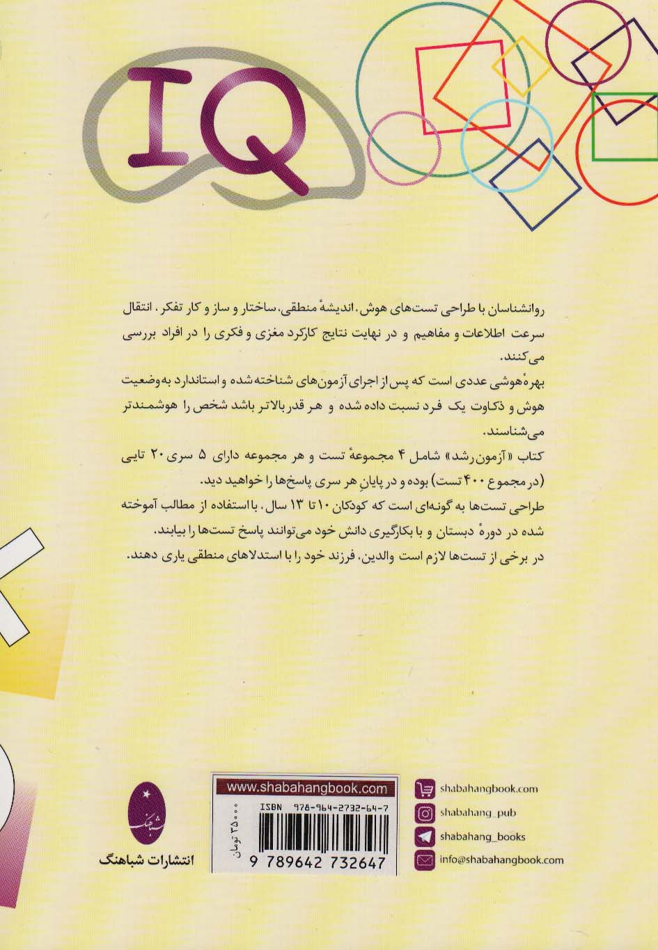 کتاب آزمون رشد 400 تست هوش برای سنجش آی کیو