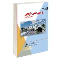 پردیس علمی تفریحی همساز با اقلیم نشر طحان (14445)