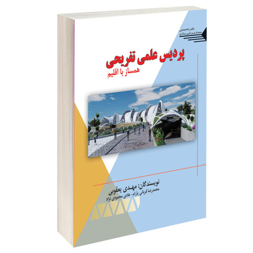 پردیس علمی تفریحی همساز با اقلیم نشر طحان (14445)