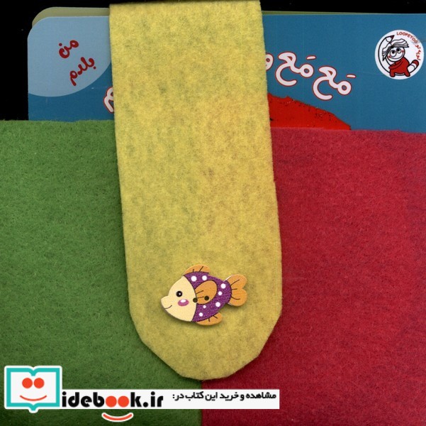 کتاب مجموعهمن بلدم چهار جلدی