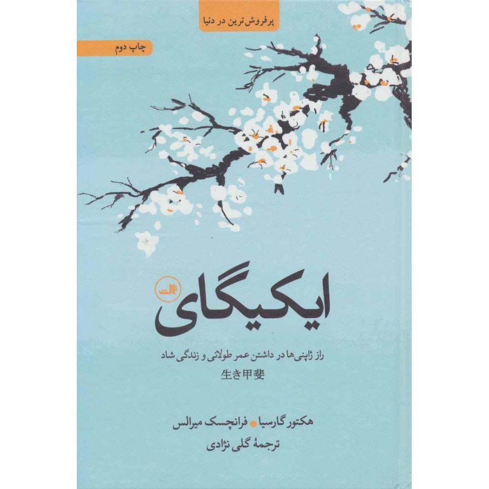 ایکیگای