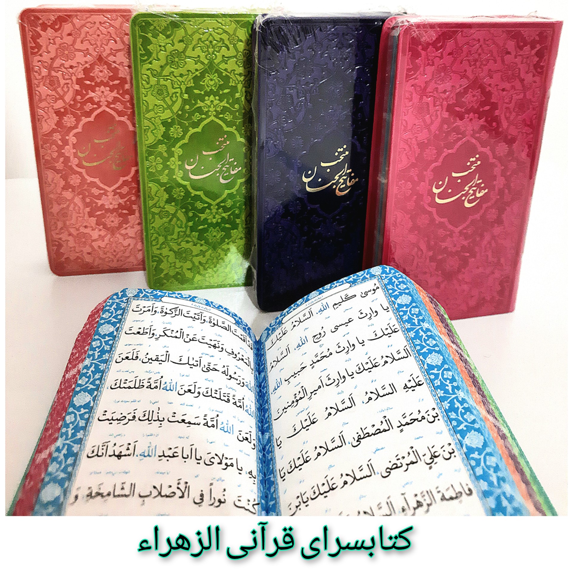 کتاب منتخب مفاتیح الجنان رنگی قطع پالتویی 7 در 15