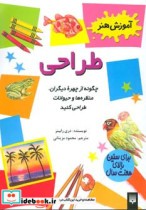 قیمت و خرید کتاب طراحی نشر پیدایش اثر دری رابینز | ایده بوک