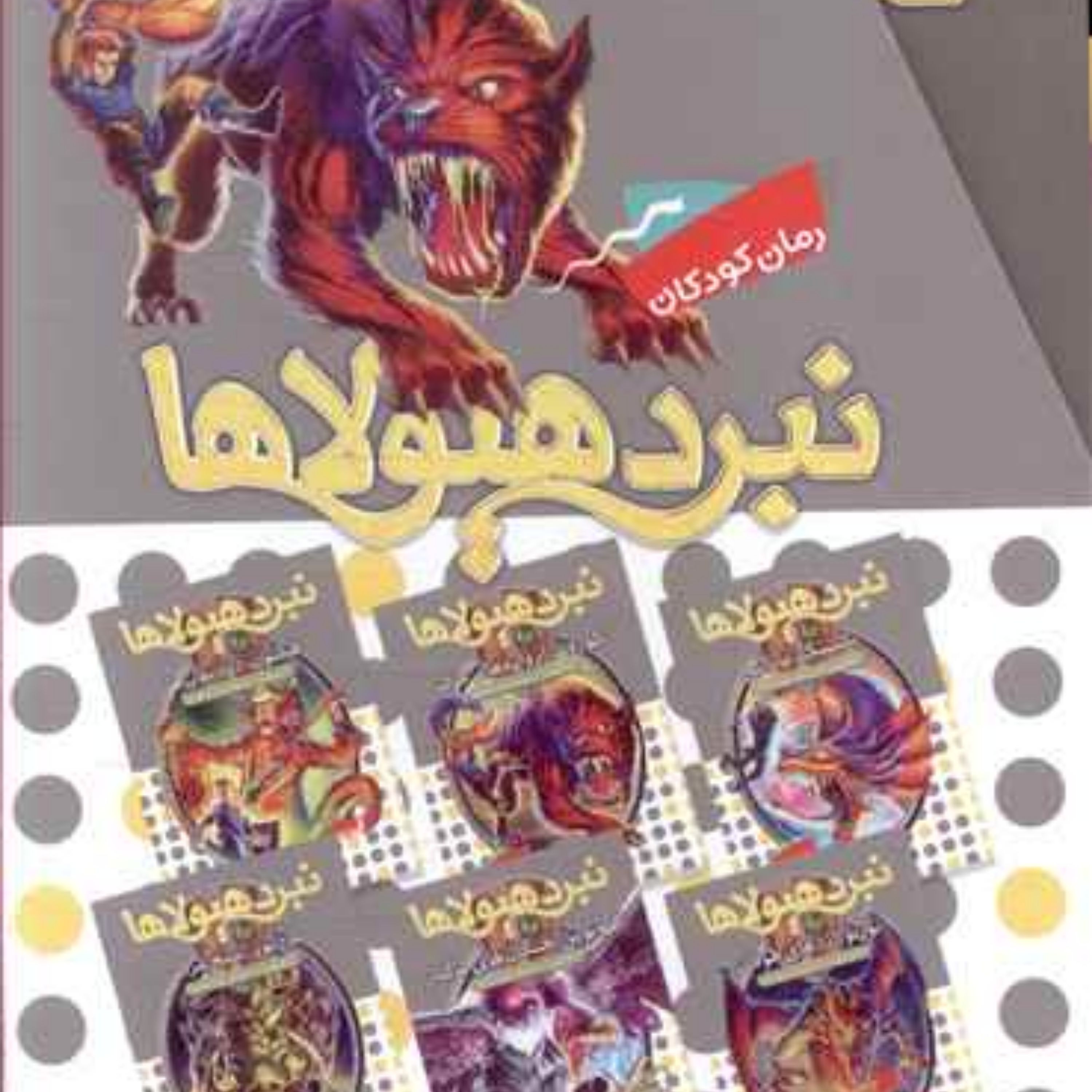 نبرد هیولاها .. (قابدار - 8)،شاه دزدان دریایی