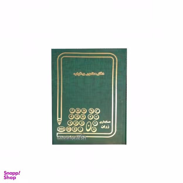 دفتر حضور غیاب 160 برگ