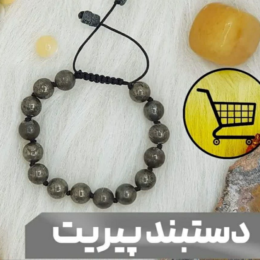 دستبند پیریت - پاکسازی شده و اصل- کم کردن رطوبت و چربی بدن